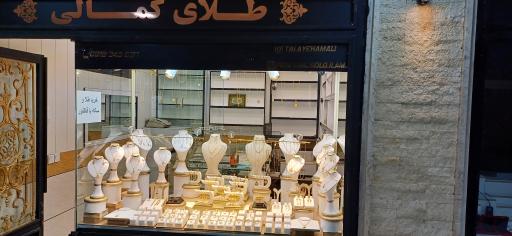 عکس طلای کمالی
