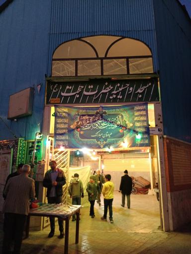 عکس مسجد حجت