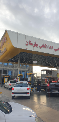 عکس جایگاه اختصاصی 186 الماس بهارستان