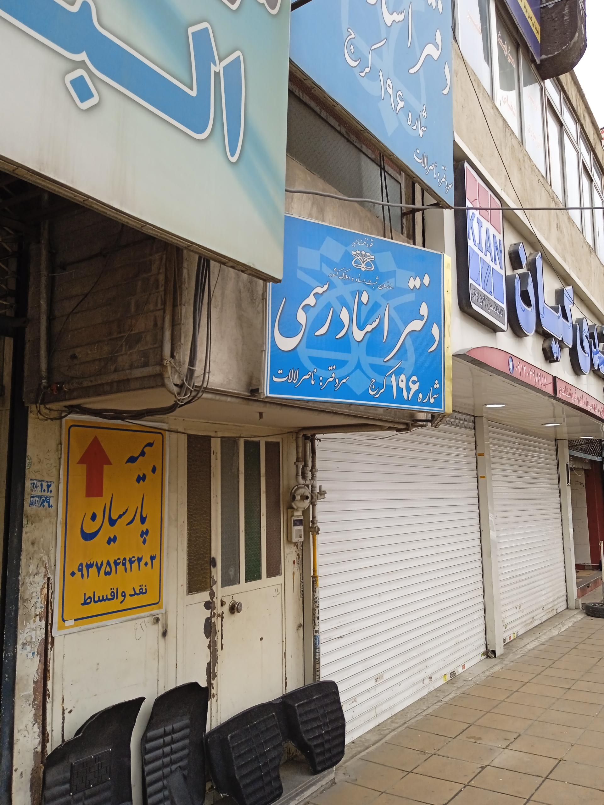 عکس بیمه پارسیان  شعبه قلمستان