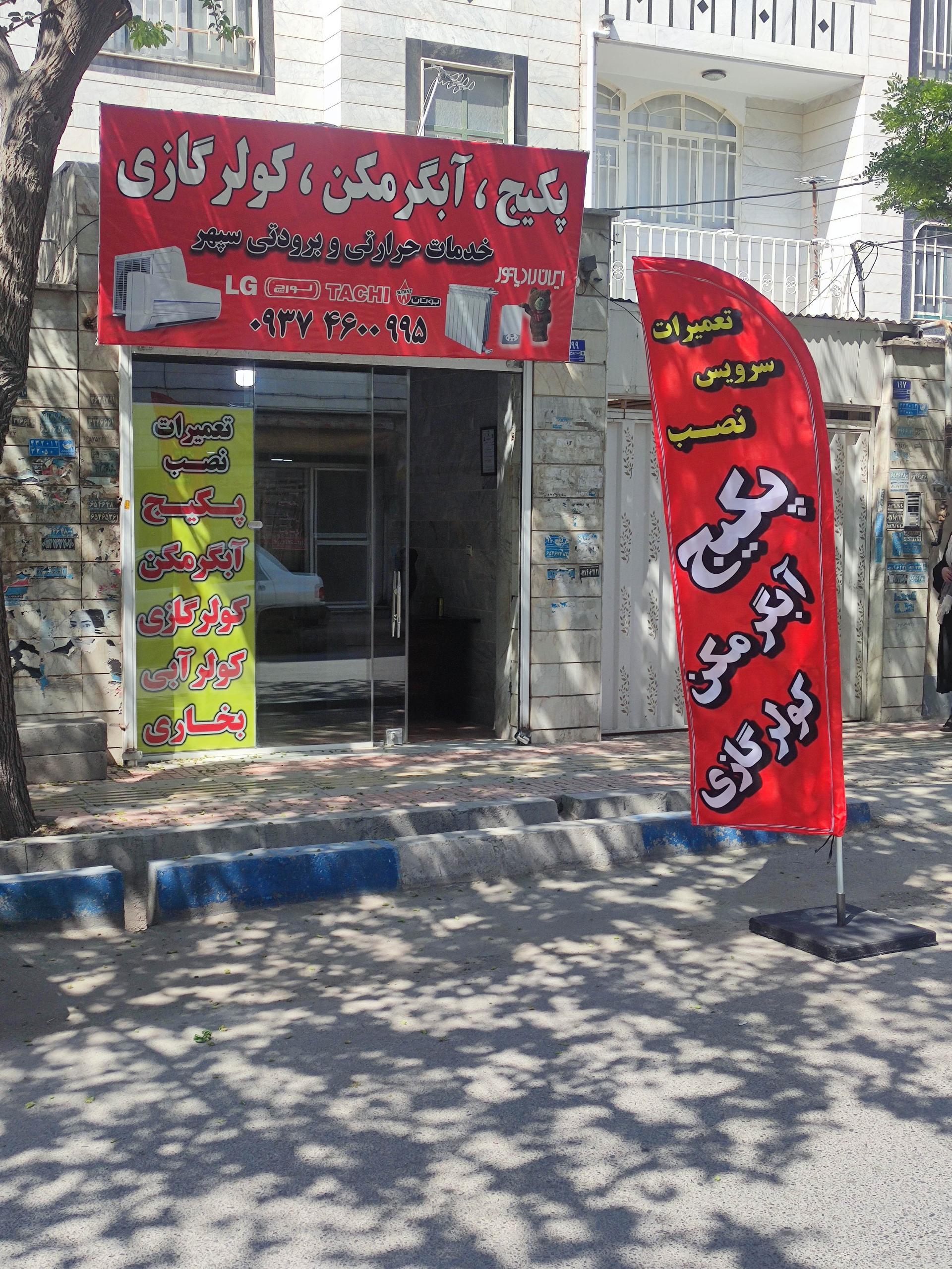 عکس تاسیسات پکیج آبگرمکن کولرگازی