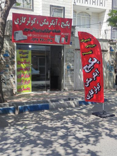 عکس تاسیسات پکیج آبگرمکن کولرگازی