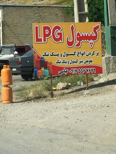 عکس کپسول LPG