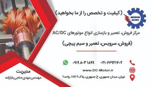 عکس دوران موتور 