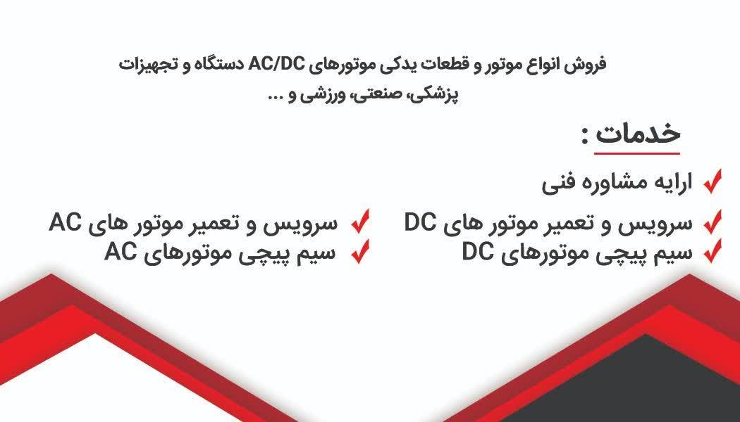 عکس دوران موتور 