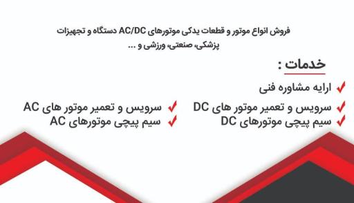 عکس دوران موتور 