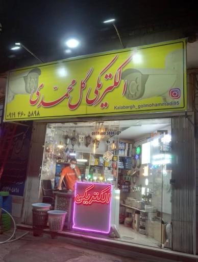 عکس الکتریکی گل‌محمدی 