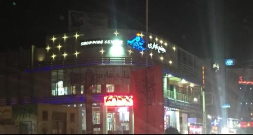 عکس مجتمع تجاری خلیج فارس