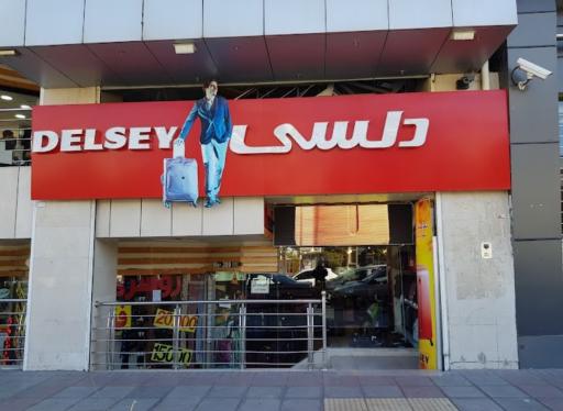 عکس مجتمع تجاری خلیج فارس