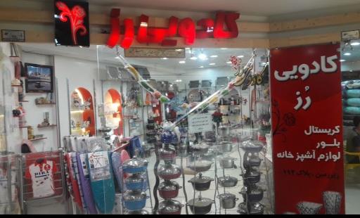 عکس مجتمع تجاری خلیج فارس