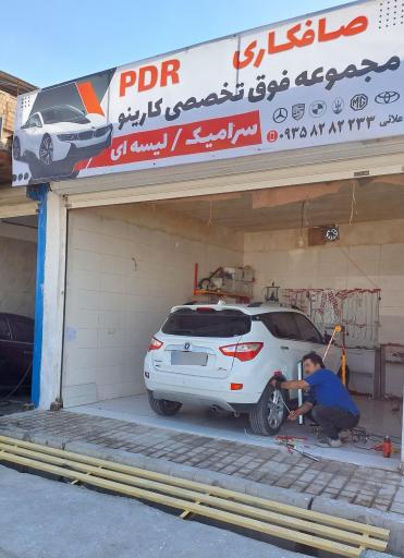 عکس صافکاری PDR کارینو علایی