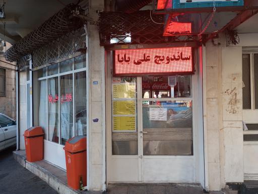 عکس ساندویچ علی بابا 