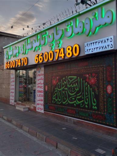 عکس مجموعه تبلیغاتی پارسیان 