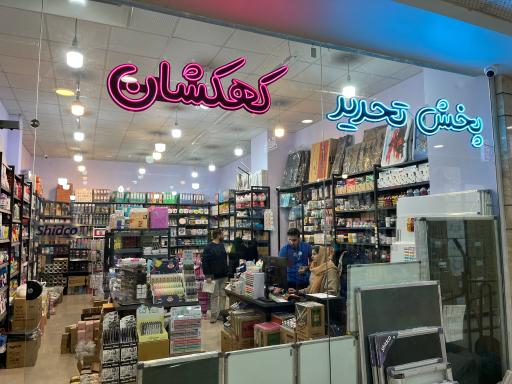 پخش تحریر کهکشان