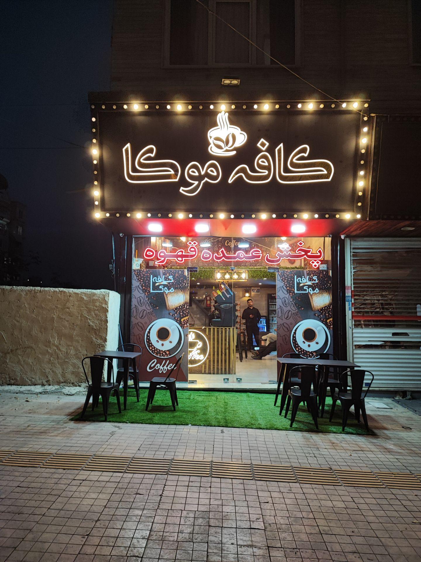 عکس کافه موکا