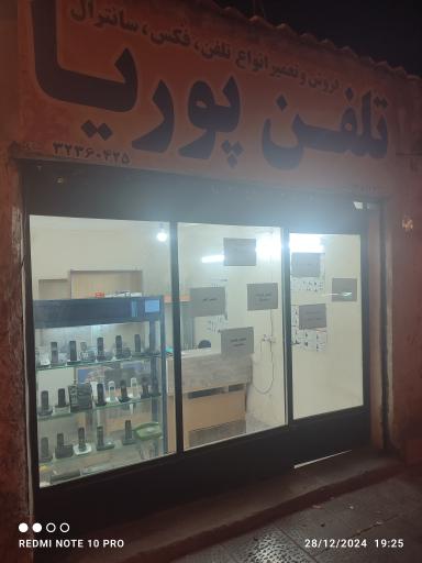 عکس تلفن پوریا 