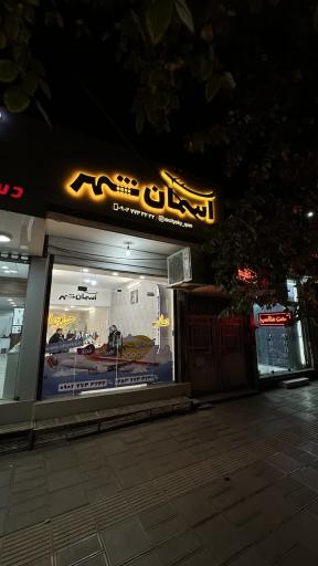 شرکت هواپیمایی آسمان شهر