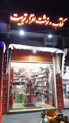 عکس کتابفروشی و نوشت افزار تربیت