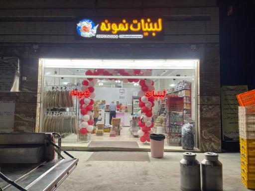 عکس لبنیات نمونه