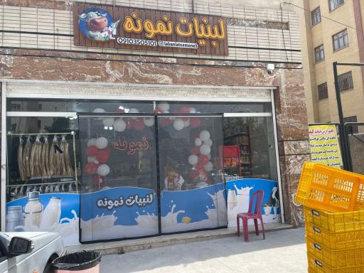 عکس لبنیات نمونه