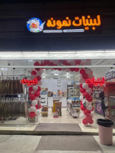 عکس لبنیات نمونه