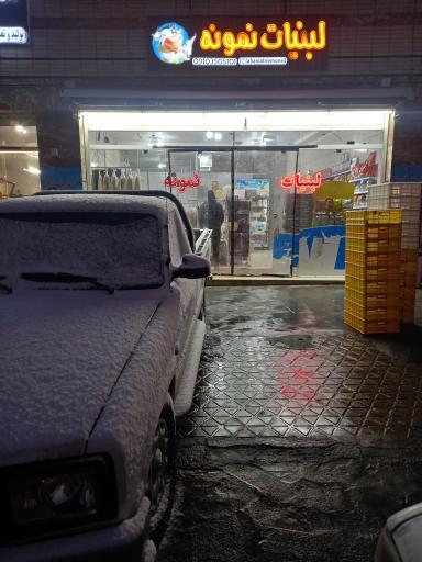 عکس لبنیات نمونه