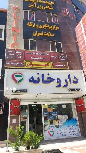 عکس داروخانه شبانه روزی دکتر نوروزی نیا