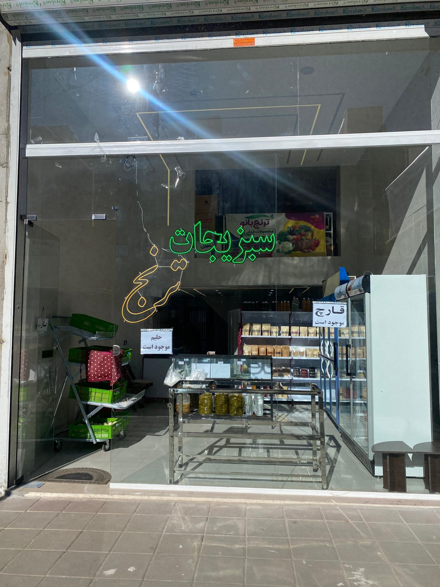 عکس سبزیجات ترنج