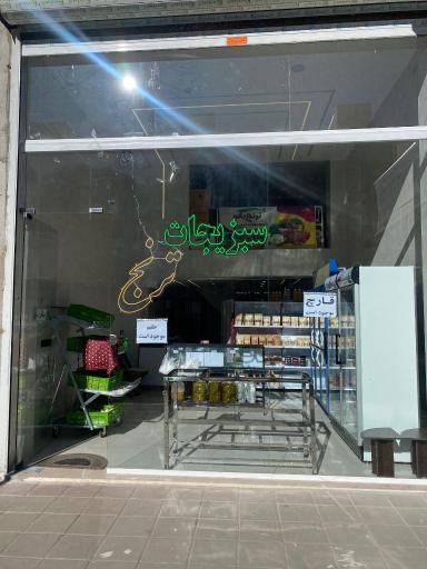 عکس سبزیجات ترنج