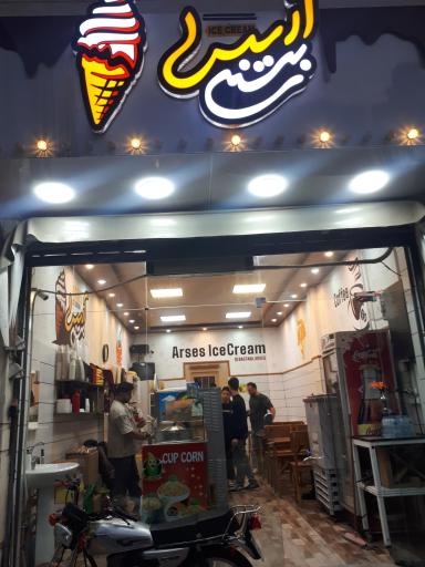 عکس بستنی ارسس