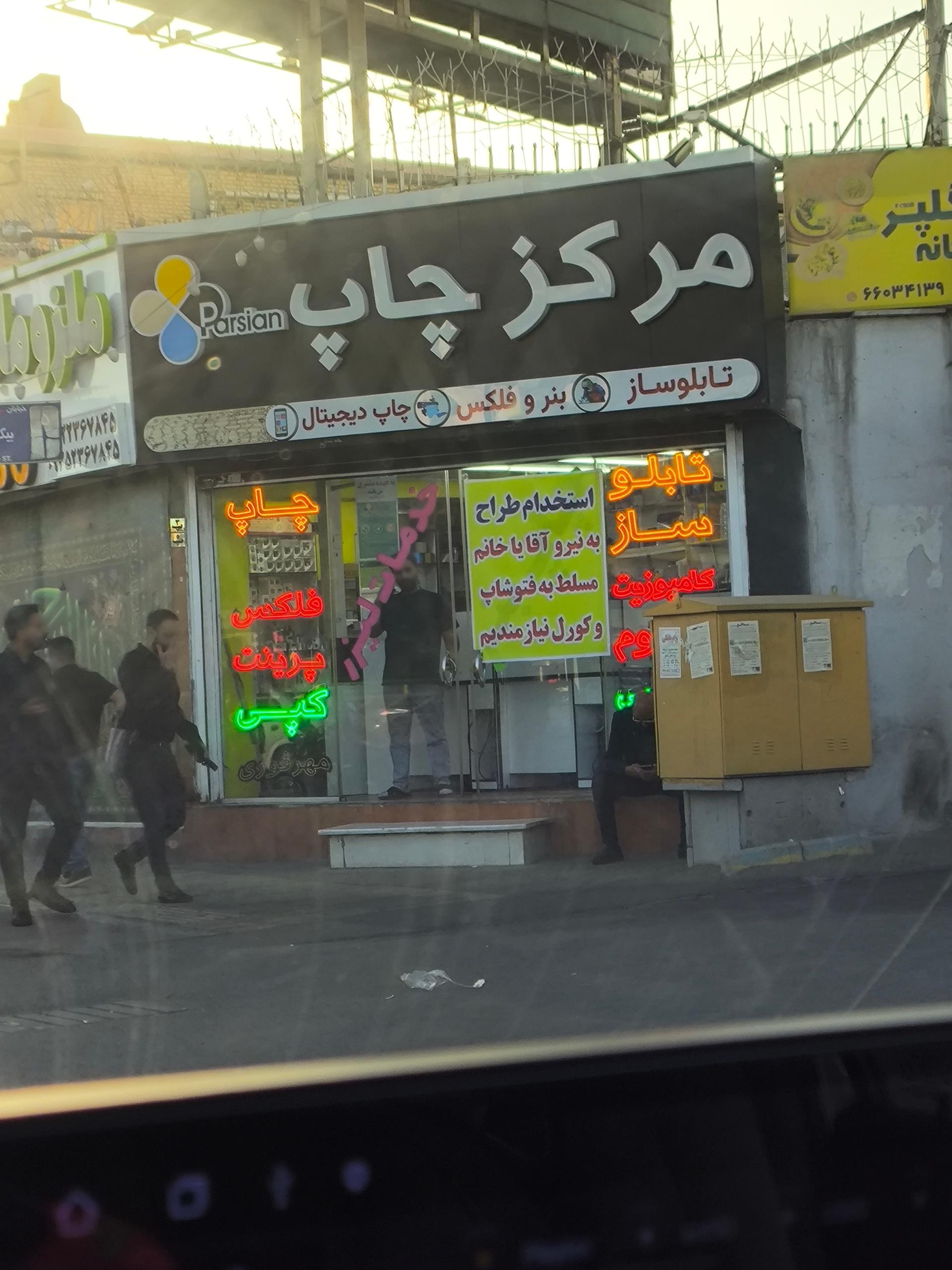 عکس مجموعه تبلیغاتی پارسیان 