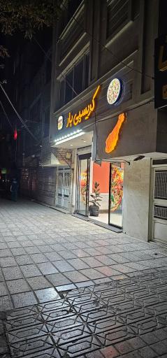 عکس پیتزا سوخاری ساندویچ  کریسپی بار