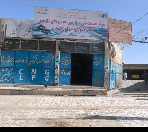 عکس خدمات فنی خودروهای دوگانه سوز خودی زایی