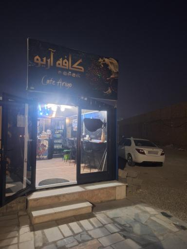 عکس کافه اریو