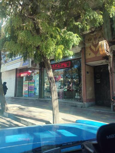 عکس فروشگاه دخانیات امیر