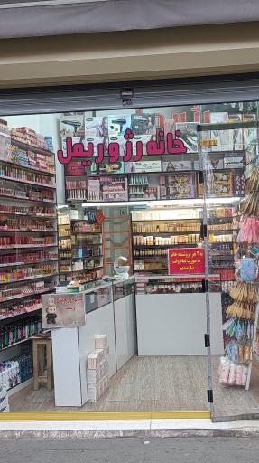 خانه رژ و ریمل 