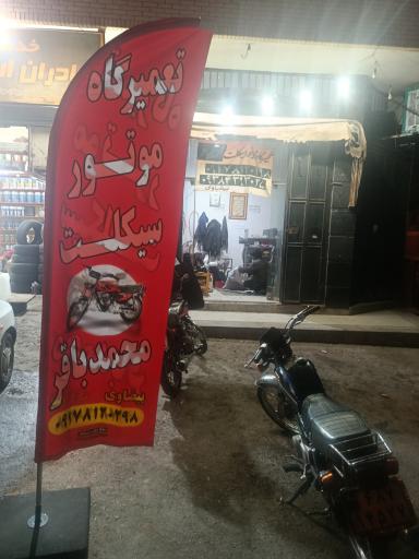 عکس تعمیرگاه موتورسیکلت بیضاوی