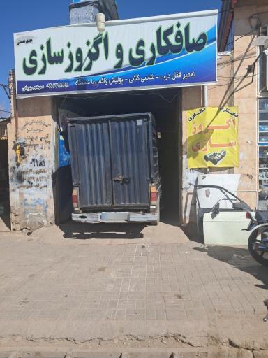 عکس صافکاری و نقاشی عصمتی
