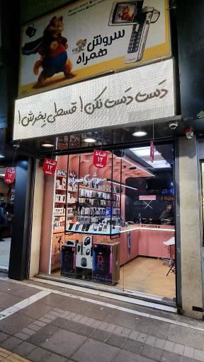 عکس سروش همراه 