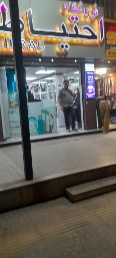 عکس لوازم آرایشی احتیاط