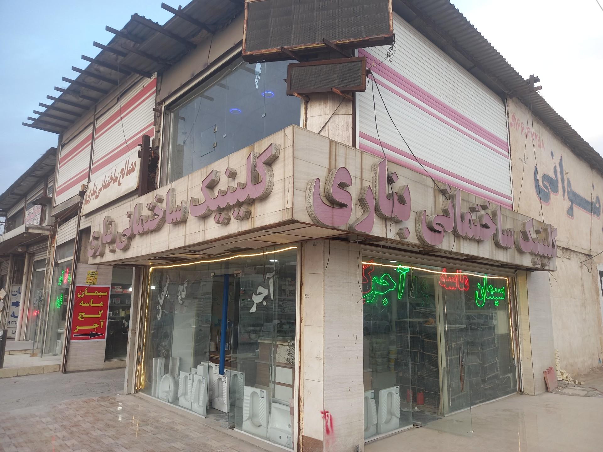 عکس مصالح فروشی رضوانی 