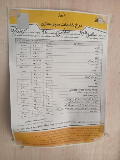 عکس سپرسازی علی باقریان