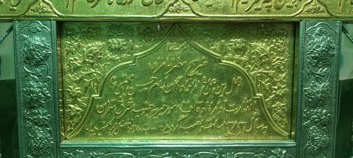 عکس امامزاده اهل بن علی