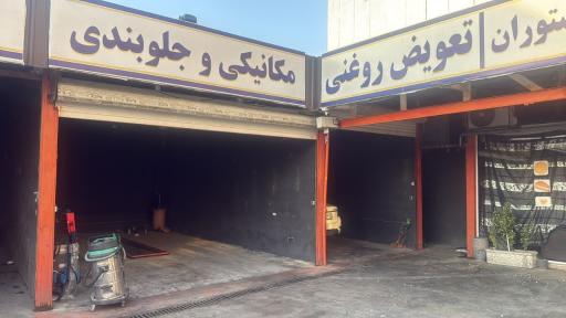 عکس خدمات خودرو و کارواش پایار