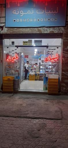 عکس لبنیات نمونه