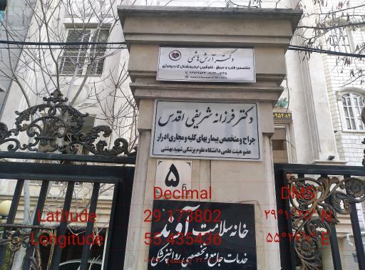 عکس مطب دکتر آرش هاشمی