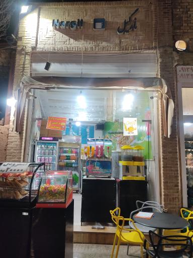 عکس آبمیوه بستنی نارگیل