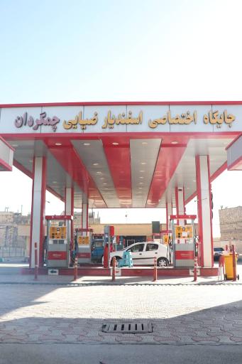 عکس جایگاه اختصاصی چمگردان (بنزین و CNG)