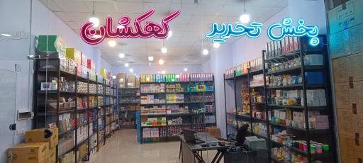 پخش تحریر کهکشان