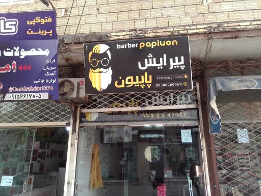 عکس پیرایش پاپیون